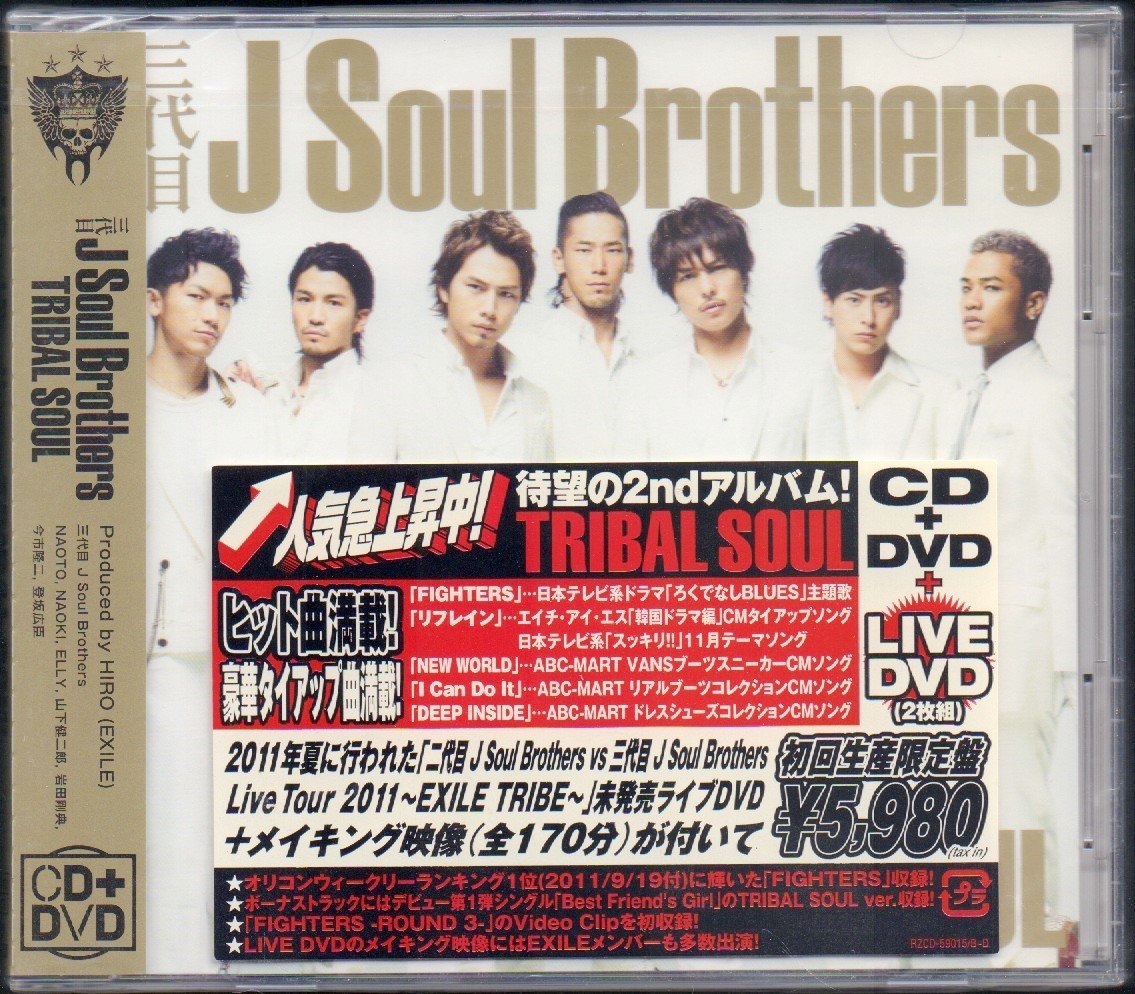 2023年最新】ヤフオク! -三代目 j soul brothers アルバムの中古品