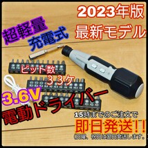 電動ドライバー 高輝度LEDライト USB充電式 3.6V 超軽量 白_画像1