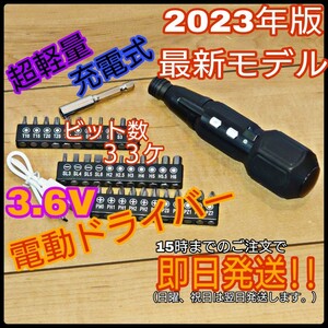 電動ドライバー 小型 高輝度LEDライト USB充電式 3.6V 超 軽量 黒