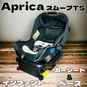 Aprica アップリカ すむーぶTS インファント カーシート&ベース