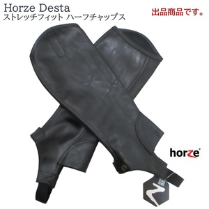 T2509【アウトレット】Horze Desta ストレッチフィット ハーフチャップス サイズL 合皮 合成皮革 PUレザー 乗馬用品