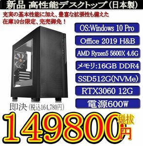 ゲーミング一年保証 日本製 新品 Ryzen 5 5600X/16G DDR4/SSD512G(NVMe)/RTX3060 12G/Win10Pro/Win11Pro/Office2019H&B/PowerDVD①