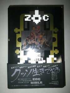 ●ZOC　BIBLE　ゾック最初で最後のバイブル