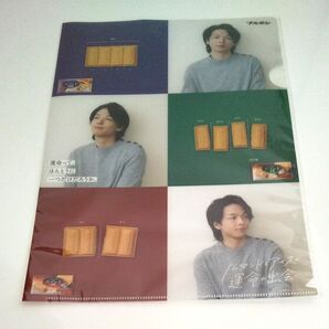 中村倫也 クリアファイル ルマンドアイス ブルボン