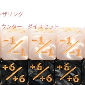 未使用品 MTG +1カウンター×5個 -1カウンター×5個 ダイス 黒、白