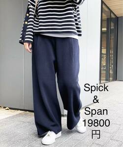 2回使用のみ★Spick & Span ミラノリブニット ワイドパンツ ネイビー