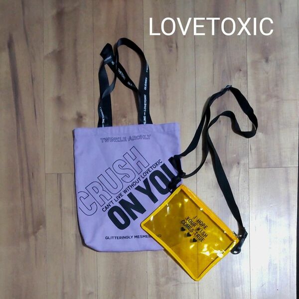 LOVETOXIC ラベンダー トートバッグ & 黄色 クリアバック ショルダーバッグ ２点セット