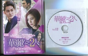 ●A0996 R中古DVD「華麗なる2人 ミセスコップ2」全12巻 ケース無 キム・ソンリョン/キム・ボム　 レンタル落ち