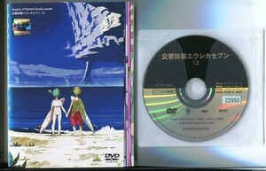 ●A0859 R中古DVD「交響詩篇エウレカセブン 全13巻+ポケットが虹でいっぱい」計14巻セット ケース無　 レンタル落ち