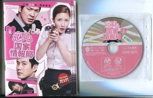 ●A0522 R中古DVD「恋する国家情報局」全8巻 ケース無 イ・スギョン/キム・サンギョン　 レンタル落ち