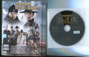 d5805 R中古DVD「鄭道傳 チョン・ドジョン」全25巻 ケース無 チョ・ジェヒョン/ユ・ドングン　 レンタル落ち