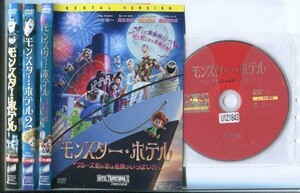 d5079 R中古DVD「モンスター・ホテル 1&2+クルーズ船の恋は危険がいっぱい?!」計3巻セット ケース無 声：山寺宏一　 レンタル落ち