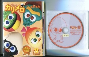 d4238 R中古DVD「カリメロ 2ヶ国語版」全13巻 ケース無 声：朝井彩加　 レンタル落ち