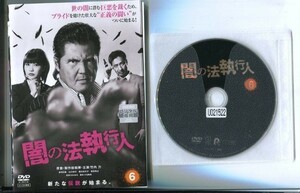 d3547 R中古DVD「闇の法執行人」全6巻 ケース無 竹内力/岸明日香/山口祥行　 レンタル落ち