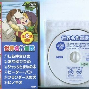 d0666 R中古DVD「世界名作童話」計3巻 ケース無  レンタル落ちの画像1