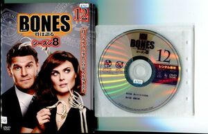 ●A1718 R中古DVD「BONESボーンズ　シーズン8」全12巻 【吹替有】ケース無 レンタル落ち