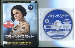 ●A1754 R中古DVD「ブラインドスポット シーズン1」全12巻【吹替有/一部ヒビ有】ケース無 サリヴァン・ステイプルトン　 レンタル落ち