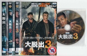 ●A1441 R中古DVD「大脱出 1～3」3巻セット ケース無 シルヴェスター・スタローン　 レンタル落ち