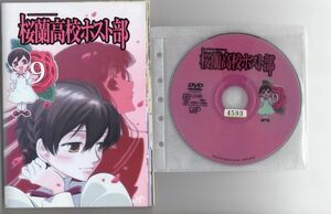 ●A1541 R中古DVD「桜蘭高校ホスト部」全9巻 ケース無　 レンタル落ち