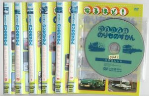 ●A1524 R中古DVD「なるほど！のりものずかん」かっこいいひこうき 他全6巻 ケース無　 レンタル落ち