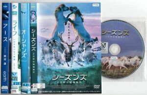 ●A1655 R中古DVD「アース+ライフ いのちをつなぐ物語+オーシャンズ+シーズンズ 2万年の地球旅行」計4巻セット【吹替有】ケース無 レンタル