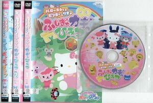 ●A1616 R中古DVD「ハローキティとピンキー＆リオ」ふしぎなカギのひみつ+ようこそポンポンタウン！全3枚 ケース無　 レンタル落ち