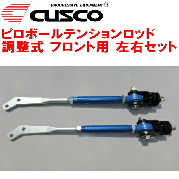 CUSCO調整式ピロボールテンションロッド F用 TE27トレノ