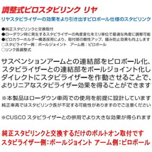 CUSCO調整式スタビリンク左右セット ピロタイプ R用 BM9レガシィB4 EJ25 除く純正スタビライザーなし車 2009/5～2014/10_画像3