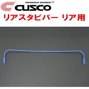CUSCOリアスタビバーR用 K13改マーチNISMO S HR15DE 2013/12～