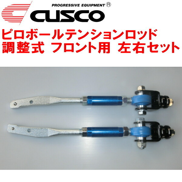 CUSCO調整式ピロボールテンションロッド F用 B110サニー