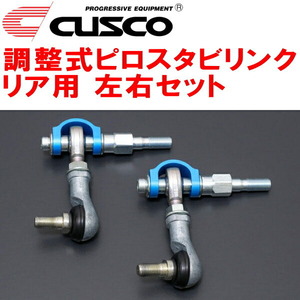 CUSCO調整式スタビリンク左右セット ピロタイプ R用 GXPA16トヨタGRヤリス G16E-GTS 2020/9～