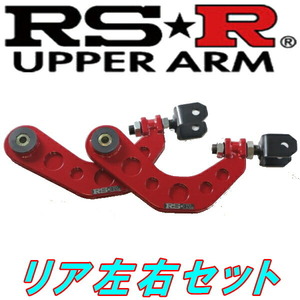 RSR調整式リアアッパーアーム R用 MXUA85ハリアー R2/6～