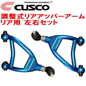 CUSCO調整式リアアッパーアーム R用 GVBインプレッサWRX STI 2010/7～2014/8