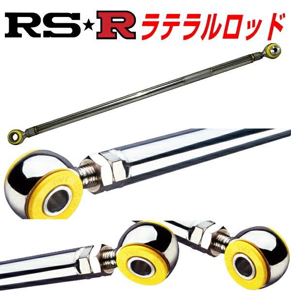 RSR調整式ラテラルロッド MR31Sハスラー 4WDターボ用 H26/1~R1/12