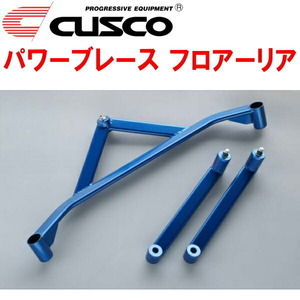 CUSCOパワーブレース フロアーリア RB1オデッセイ K24A 2003/10～2008/10