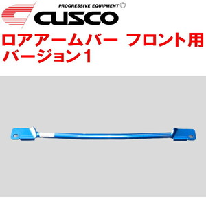 CUSCOロアアームバーVer.1 F用 GK3フィット L13B M/T 2013/9～2020/2