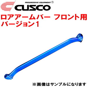 CUSCOロアアームバーVer.1 F用 RF3ステップワゴン K20A 2001/4～2005/5