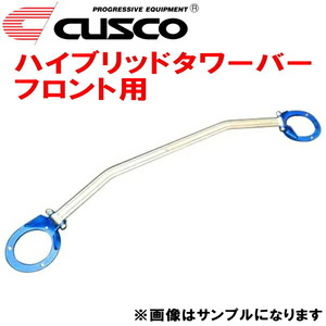 CUSCOハイブリッドストラットタワーバーF用 CW5Wアウトランダー 4B12(NA) 2005/10～2012/10