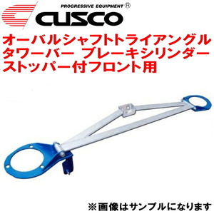 CUSCO oval shaft triangle tower bar BCS attaching F for CP9A Lancer Evolution V 4G63 turbo 1998/1~1999/1