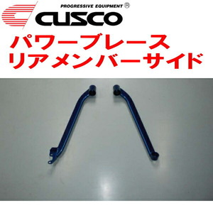 CUSCOパワーブレース リアメンバーサイド CZ4AランサーエボリューションX 4B11ターボ 2007/10～2015/9