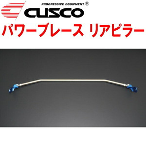 CUSCOパワーブレース リアピラー HA36Sアルトワークス R06Aターボ 2015/12～2021/12