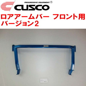 CUSCOロアアームバーVer.2 F用 MS31Sフレアクロスオーバー R06A CVT 2014/1～2020/2