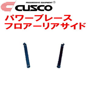 CUSCOパワーブレース フロアーリアサイド ANH15Wアルファード 2AZ-FE 2002/5～2008/5