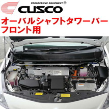 CUSCOオーバルシャフトタワーバーF用 ZVW40Wプリウスα 2ZR-FXE 2011/5～_画像1