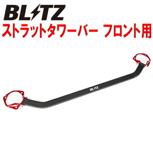 BLITZストラットタワーバーF用 SK9フォレスター FB25用 18/7～