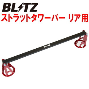 BLITZストラットタワーバーR用 JZX90クレスタ 1JZ-GTE用 92/10～96/9