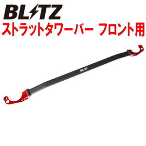 BLITZストラットタワーバーF用 AXVH70/AXVH75カムリハイブリッドG/X/WS A25A用 17/7～