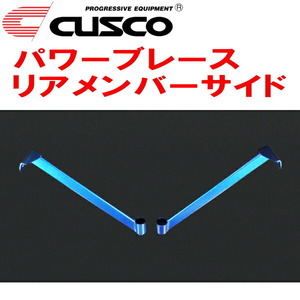 CUSCOパワーブレース リアメンバーサイド ZN8トヨタGR86 FA24(NA) 2021/10～