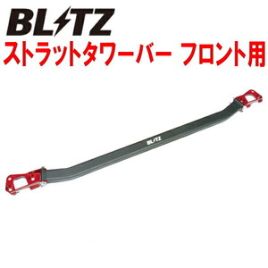 BLITZストラットタワーバーF用 GXPA16トヨタGRヤリス G16E-GTS用 20/2～