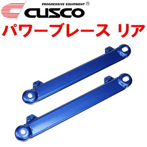 CUSCOパワーブレース リア GSE20レクサスIS250 4GR-FSE 2005/9～2013/8